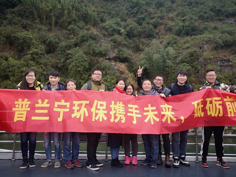普蘭寧環保事業部優秀員工“攜手未來，砥礪前行”之桂林之旅